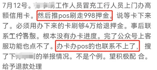 盛付通：如何识别假冒银行卡员的POS机押金骗局