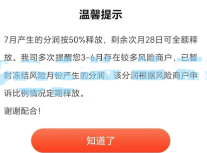 盛付通POS机揭秘代理商困境：付惠吧分润拖欠？