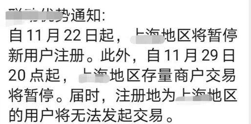 盛付通POS机：地区交易暂停？某支付公司违规了要转型？