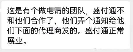 盛付通POS机银联侵越暂停新商户进件？是真的吗？